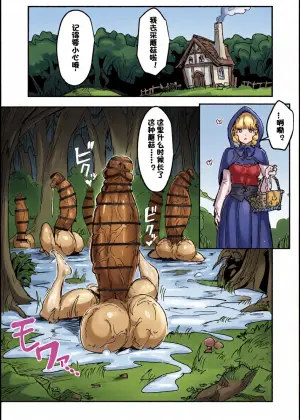 [Meshi Shinja] 当心扶她蘑菇！ [Chinese] [n2考了74分个人汉化]