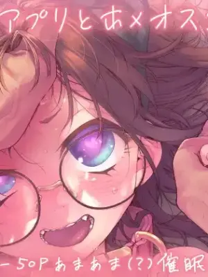 [KashiNoKi (Midori No Rupe)] Saimin Appli to Homeostasis #1 | Homeostasis with a Hypnosis App #1 [English] [Morally Bankrupt Wizard Translations] [Digital]