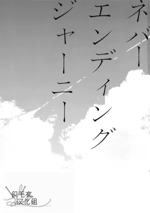 [mesuchanghonpo (onna)] Never ending journey (Hypnosis Mic) [Chinese]