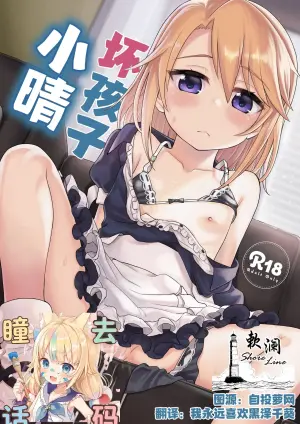 [Ezokuroten (Miyanogi Jiji)] Warui Ko Haru-chin | 坏孩子小晴 (THE IDOLM@STER CINDERELLA GIRLS) [Chinese] [欶澜汉化组] [Decensored] [Digital]