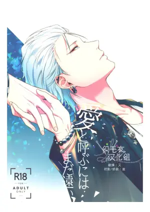 [Tsuboya (Kobutsushou)] Ai tobu ni ha mada tooi (Hypnosis Mic) [Chinese]