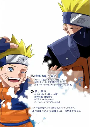 [夜深け、いとし君 (Kate)] ずっと昔から愛してたよ (Naruto) [Digital]