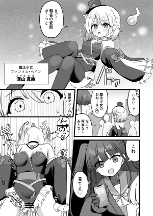 [Katsuiro Yuuki] mahou shoujo fantomupein to henno sentoin