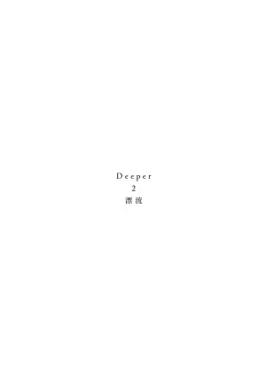 [きしねん (kishi)] Deeper 2 漂流 (SAKAMOTO DAYS) [Digital]