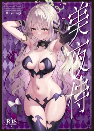 [Horizontal World (Matanonki)] Miyotogi | 美夜侍 (Blue Archive) [Chinese] [白杨汉化组][Digital]