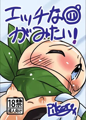 [Choco Cafe (Pikota)] Ecchi na Bomtai ga Mitai! (Bomberman)