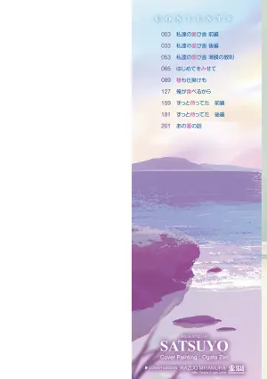 [Satsuyo] Watashi-tachi no Manabiya [Digital]