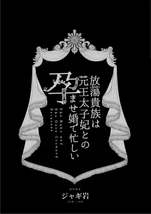 [全彩乱涂机上色][Kyouniku Kyoushoku (Jagi Iwa)] Houtou Kizoku wa Moto Outaishihi to no Haramasekon de Isogashii - The Rake and The Once Crowned Princess [Chinese][Colorized][惑星] [无修正] [Digital]