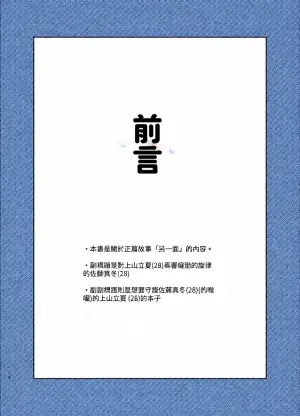 (J.GARDEN58) [Kizu Natsuki (Kizu Natsuki)] GIVEN BACK SIDE 01 (GIVEN) [Chinese] [Digital]