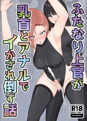 [Rutori no rutsubo (Rutori to e)] Futanari joukan ga chikubi to anaru de ikasaretaosu hanashi [Digital]