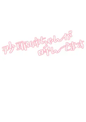 [Wakusei Nostalgia (Tokiwa Midori)] Saya-nee-chan ga Yondemasu | Saya-nee is Calling Me  [English] [MTL] [Digital]