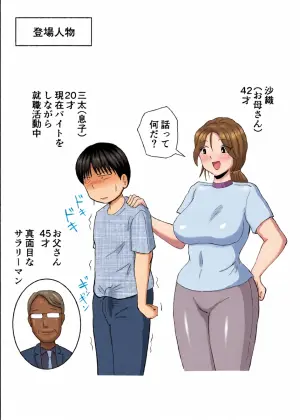 [Momoziri Hustle Dou] Baitodai de Kaasan no Karada wo Katta Musuko no Hanashi