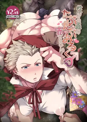 [LV43 (Shia)] Seinarumori no Taputapumiruku♂Akazukinkun (Jinrou Judgement) [Digital]