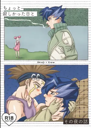 [Aisu pan'yasan (Pie)] Chotto samishikatta-bi to sono yoru no hanashi (Yu-Gi-Oh! ARC-V)