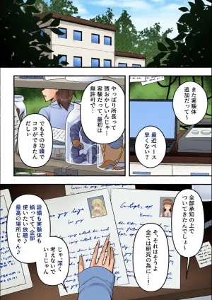 [Sokkou Karaage (Karari Agari)] Konchuu Kenkyuujo