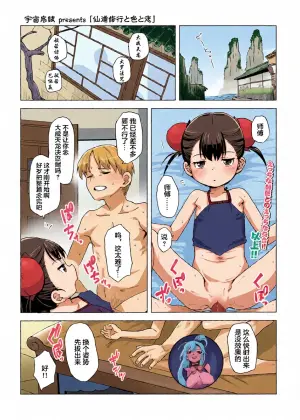 [Uchuu Ika] Sendou Shugyou to Iro to Koi (Towako 20) [Chinese] [污喵王汉化组] [Decensored]