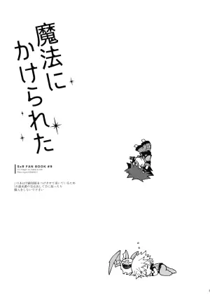 (C94) [esto (Ninomotoko)] Mahoni Kakerareta (Kingdom Hearts)