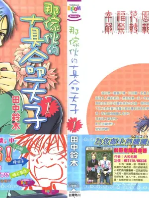 [Suzuki Tanaka] His Favorite 那傢伙的真命天子  Vol. 1