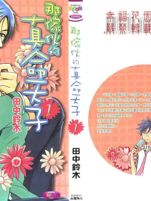 [Suzuki Tanaka] His Favorite 那傢伙的真命天子  Vol. 1