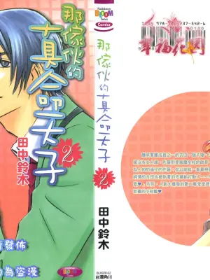 [Suzuki Tanaka] His Favorite 那傢伙的真命天子  Vol. 2