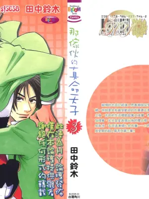 [Suzuki Tanaka] His Favorite 那傢伙的真命天子  Vol. 3