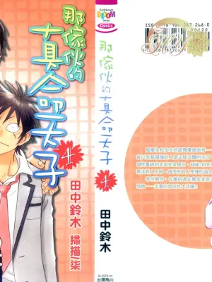 [Suzuki Tanaka] His Favorite 那傢伙的真命天子  Vol. 4