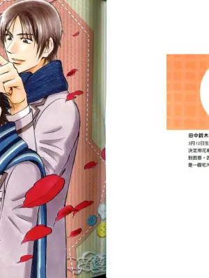 [Suzuki Tanaka] His Favorite 那傢伙的真命天子  Vol. 5