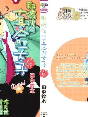 [Suzuki Tanaka] His Favorite 那傢伙的真命天子  Vol. 6