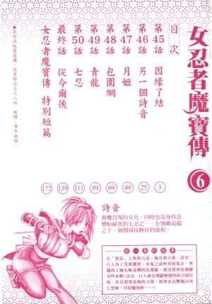 Kunoichi Mahouden 06