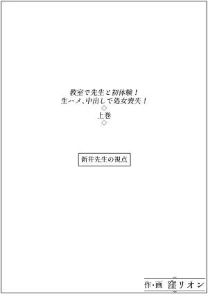 [Kubo Rion no Heya (Kubo Rion)] Kyoushitsu De Sensei To Hatsu Taiken! Sei Hame, Nakadashi De Shojosoushitsu! Joukan