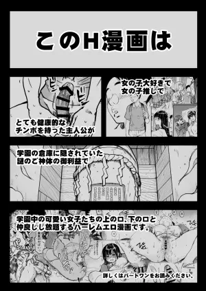 [Okina Keikaku (Shiwasu no Okina)] Honkou no Zen Joshi Seito no Ue no Kuchi to Shita no Kuchi wa Nakayoshi Houdai datte Shitteru no wa Ore dake?! Sono 2