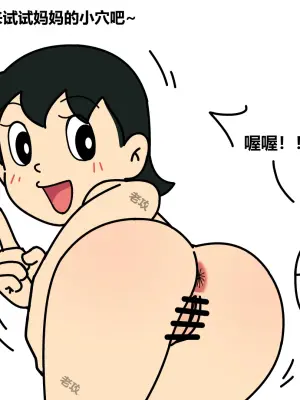 [老攻]哆啦A梦同人 妈妈变成学生下