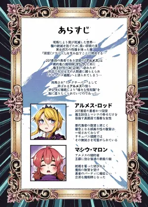 [SUZUPONi (Suzunomoku)] 207-banme no Yuusha to Sain no Hanayome [Digital]