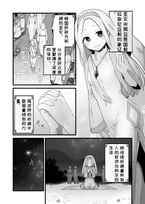 [Kitsunekopandanuki (pandanuki)] Seijo wa Shippo de Daraku Suru[Chinese][MTL]