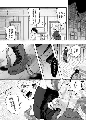 [自由汁液 (四馬 )] 二人パーティー 増員拒否した幼馴染に触手で告白された