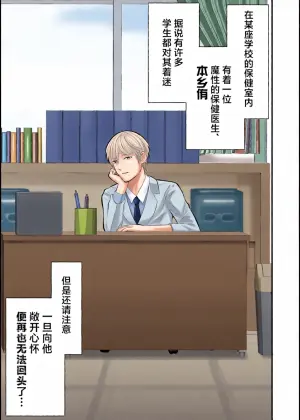 [Otoko no Saimin Fetiya-san (Matsukaze Akitarou)] Seishin shihai hoken no sensei wa saiminjutsu shi[中国翻訳]