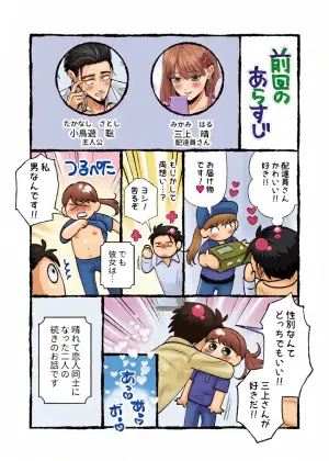 [Itomitsudou (Mitsujirou)] Otokonoko Otodoke Shimasu! 2 ~Itsumo kuru Haitatsuin-san ga Masaka no Otokonoko datta kedo Mayowazu Hameta~