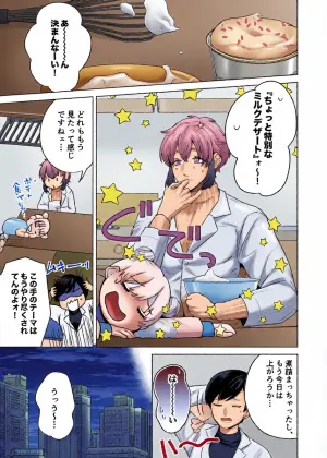 [つゆだく (牛☆丼子)] 秘孔を突いていきますからね麼麼咋咋～お胸が張ってツラいんです…トビ出せ！乳房ぐちゃとろ揉みほぐしコース～