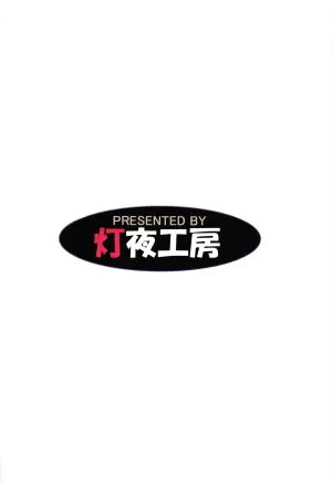 (C107) [Tomoshibiya Koubou (Tomoshibi Hidekazu)]  Boku Warui  Inma ja Nai yo...