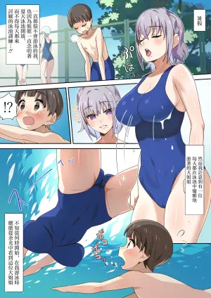 [Nyan Kotatsu (Nyaruko)] Natsuyasumi no Pool de Deatta Onee-san no Ecchi na Suiei Shidou | 在暑假的泳池邊遇到的大姐姐幫我做色色的游泳指導 [Chinese]