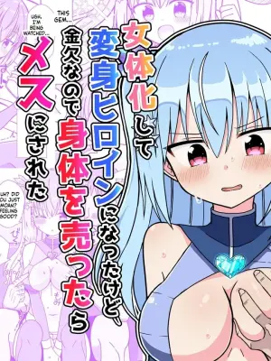[Keep-Out] Nyotaika Shite Henshin Heroine ni Natta kedo Kinketsu na no de Karada wo Uttara Mesu ni Sareta  [English] [SCANMTL]