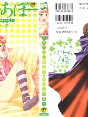 [Anmitsu Sou] Green Apple