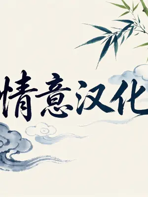 [Chobikuma (Bear Tail)]大哥的飞机杯（情意汉化）[cn]