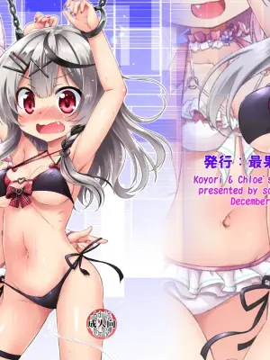[Saihate Kukan (Hino Hino)] KoyoChlo Jikkenshitsu - Koyori & Chloe's laboratory. (Sakamata Chloe, Hakui Koyori) [Digital]