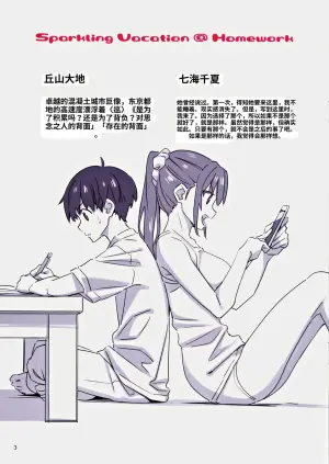 [pinvise (Suzutsuki Kurara)] Sparkling Vacation @ Homework[Chinese] [个人AI翻译]