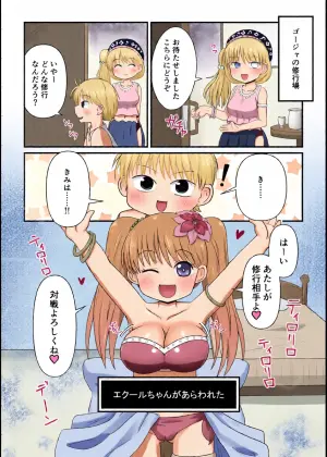 エクールちゃんのえっちな漫画