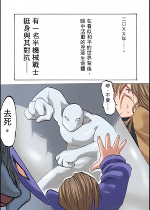 [Supino] Cyborg Senshi no Haiboku [Chinese][AI Translation]