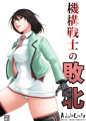 [Supino] Defeat of the Mechanical Warriors [Chinese][AI Translation]