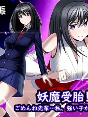 [Torobakoya] Youma Jutai!! Gomen ne Senpai... Watashi, Tsuyoi Ko ga Umitai no [English]