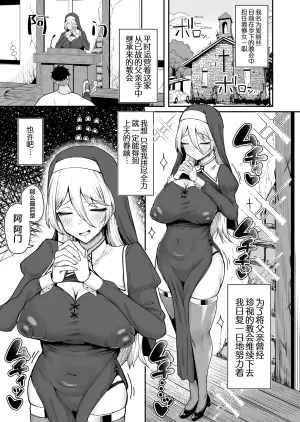 [Misaki (Zuuga)] Dekachichi Sister Zako Mesu Sugiru w ~Kyoukai o Mamoritai Oseiso Keiken Kimpatsu Sister, Teikou Munashiku Kairaku Sokuochi~ | 巨乳修女小姐完全就是只w废物母猪~想要守护教会的清纯系的虔诚金发修女反抗无果瞬间堕落于快感♥~ [Chinese] [白杨汉化组]
